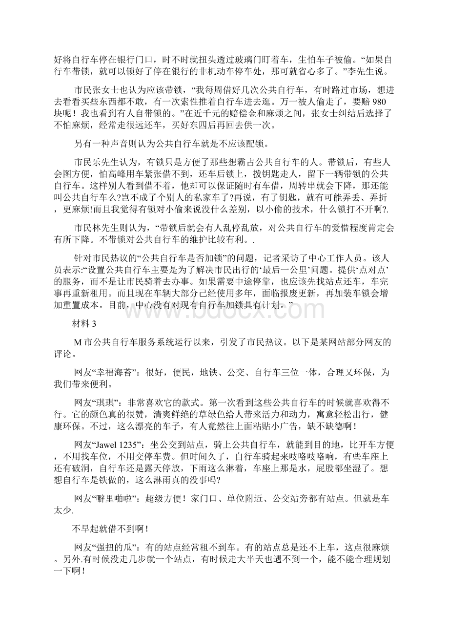 事业单位考试综合应用能力测试真题与答案Word文档下载推荐.docx_第2页