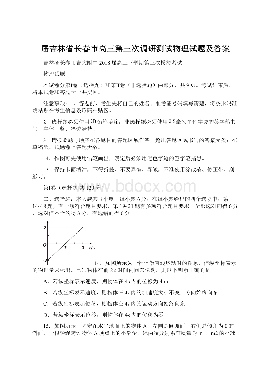 届吉林省长春市高三第三次调研测试物理试题及答案Word文件下载.docx_第1页