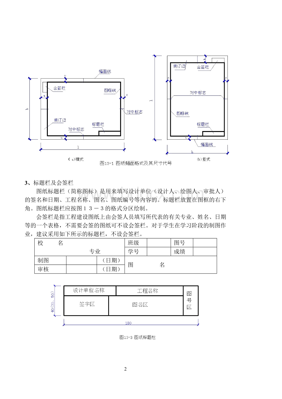 建筑制图与构造教案(制图部分)Word下载.doc_第2页