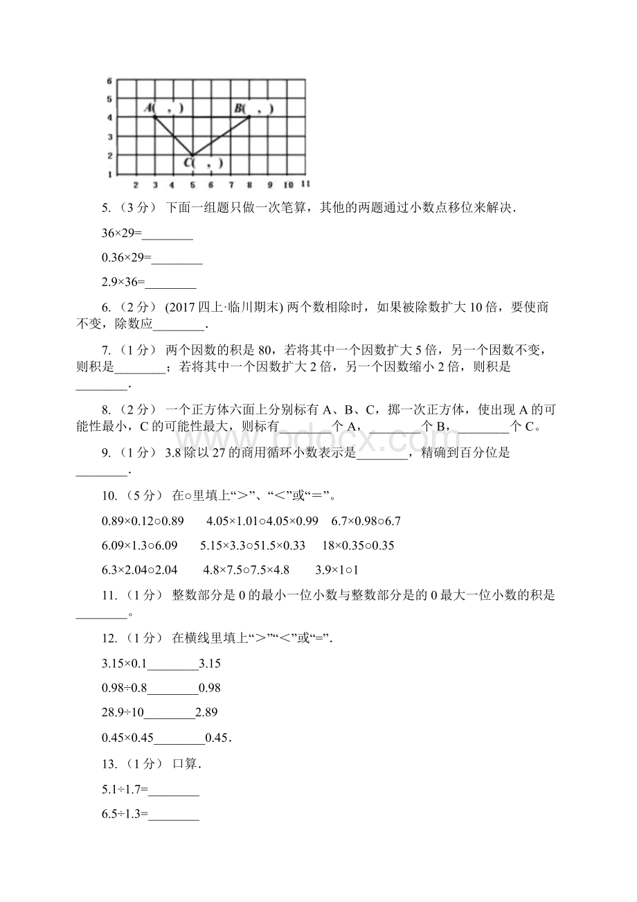 甘肃省陇南市五年级上学期数学期中卷.docx_第2页