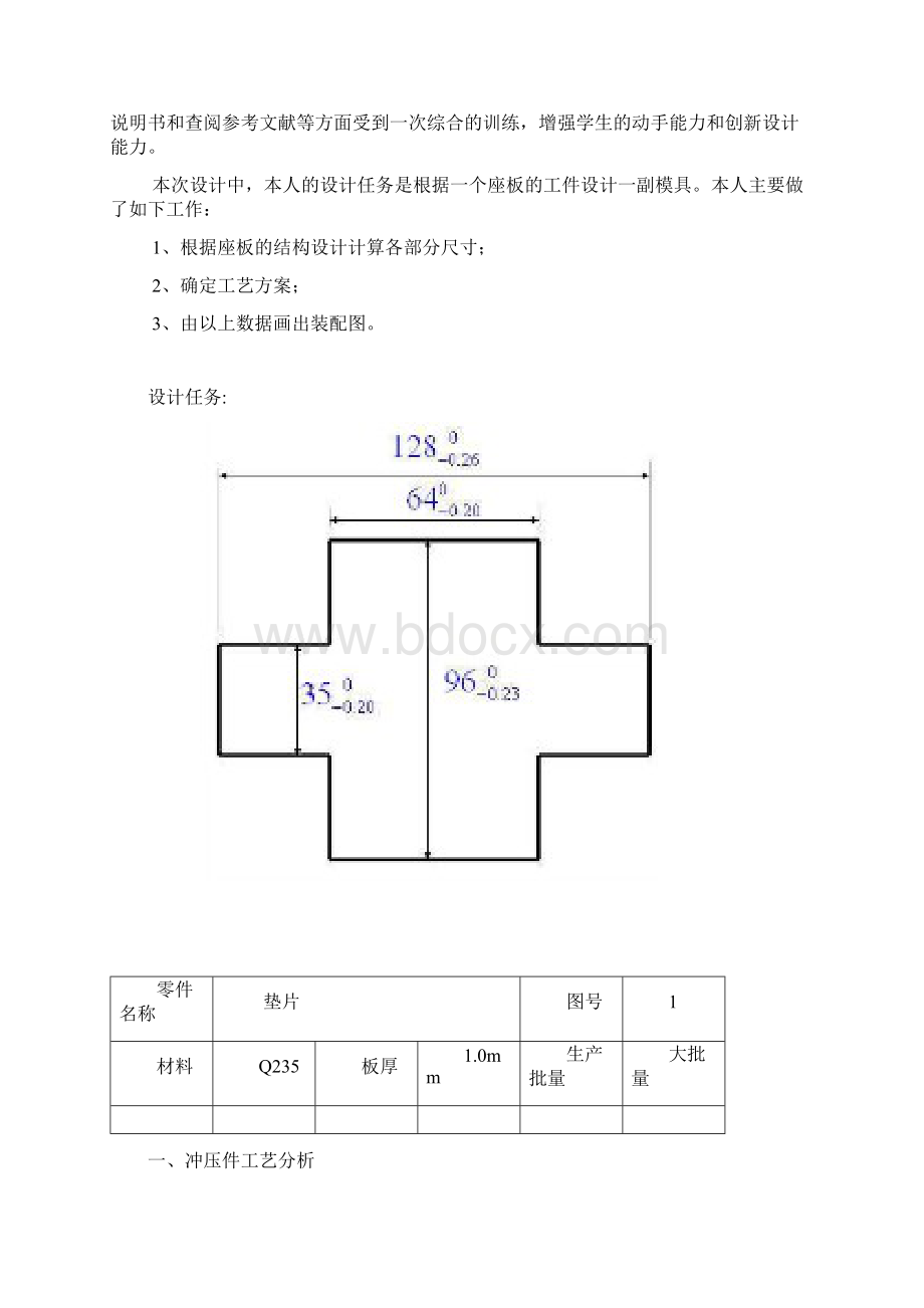 单工序落料模设计说明书文档格式.docx_第2页