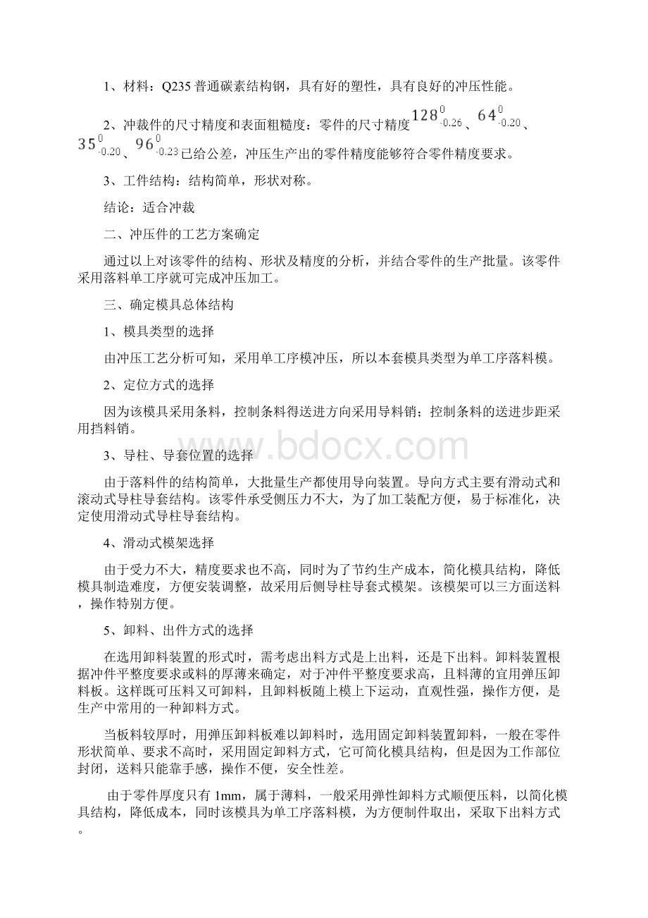 单工序落料模设计说明书文档格式.docx_第3页