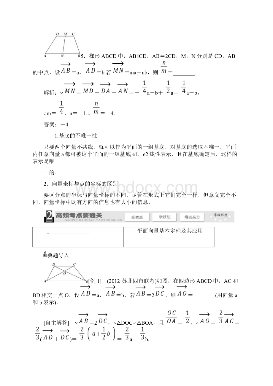 高考数学一轮复习 基础知识+高频考点+解题训练平面向量的基本定理及坐标表示教学案.docx_第3页