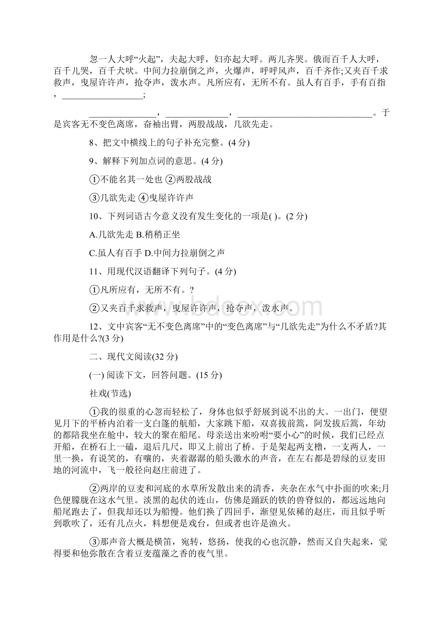 七年级语文暑假练习题精品教育docWord文件下载.docx_第3页