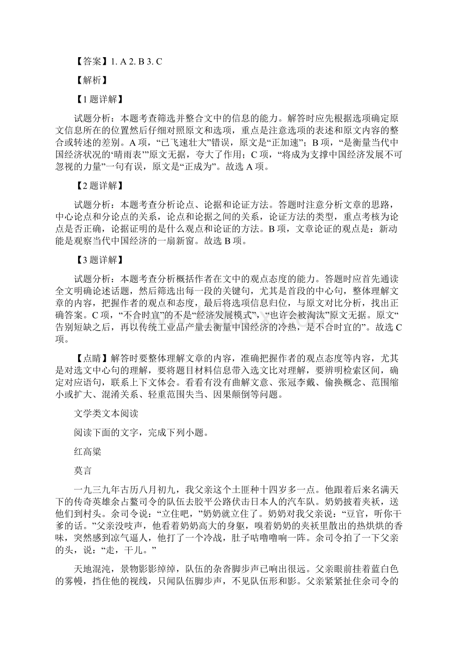 精品解析市级联考湖南省长沙市届高三统一模拟考语文试题解析版.docx_第3页