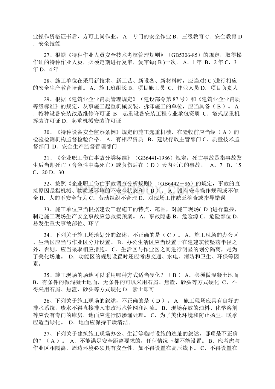 建设工程安全施工考试题有答案Word格式.docx_第3页