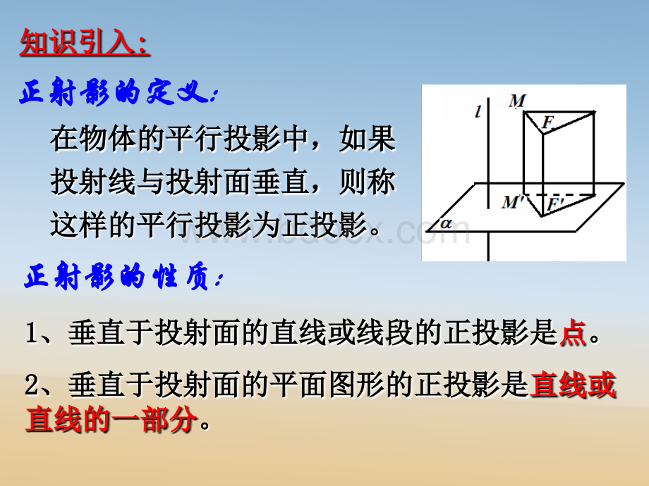 三视图教学课件pptPPT文件格式下载.ppt_第3页