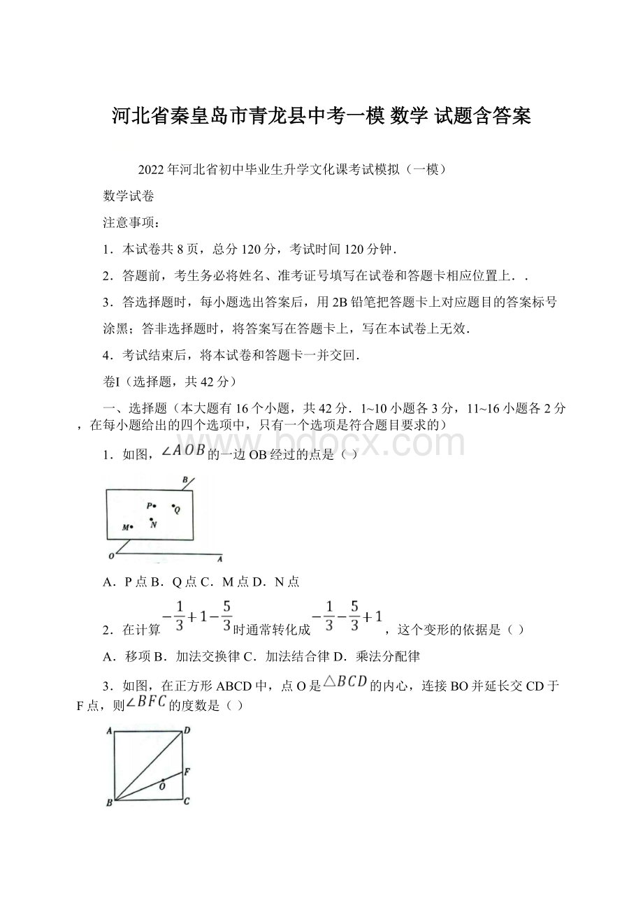 河北省秦皇岛市青龙县中考一模 数学 试题含答案.docx_第1页