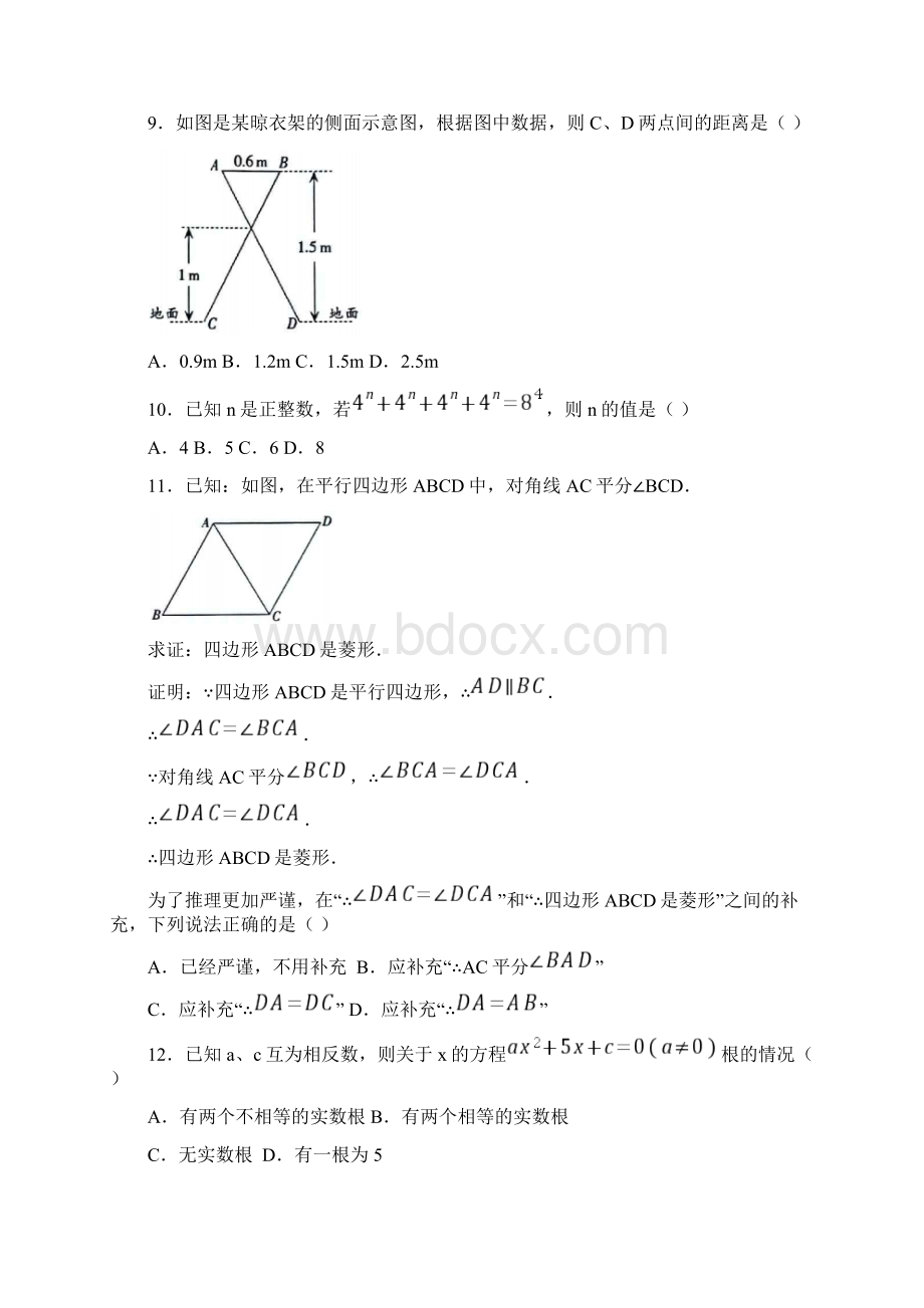 河北省秦皇岛市青龙县中考一模 数学 试题含答案.docx_第3页