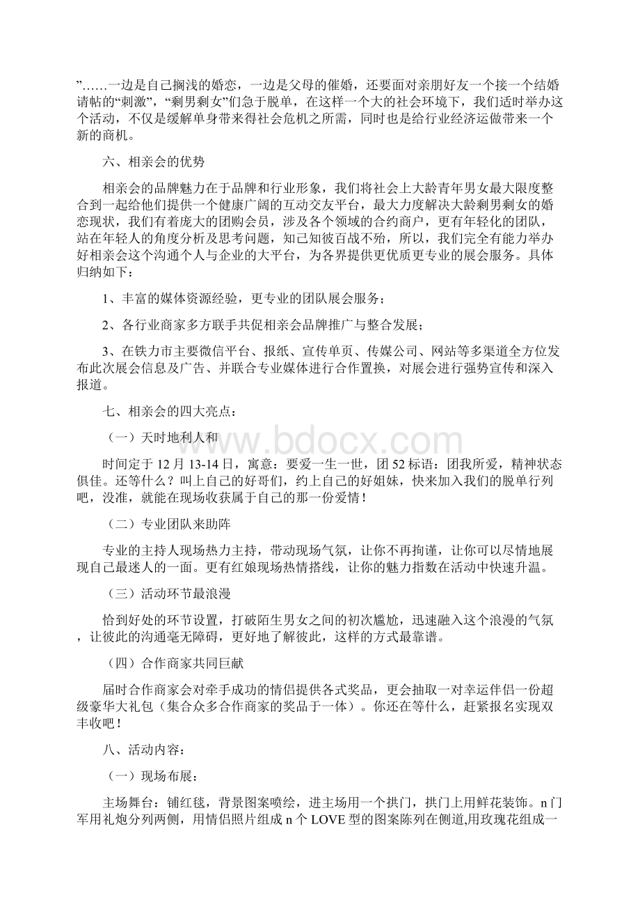 实用参考1314相亲活动策划案Word格式.docx_第2页