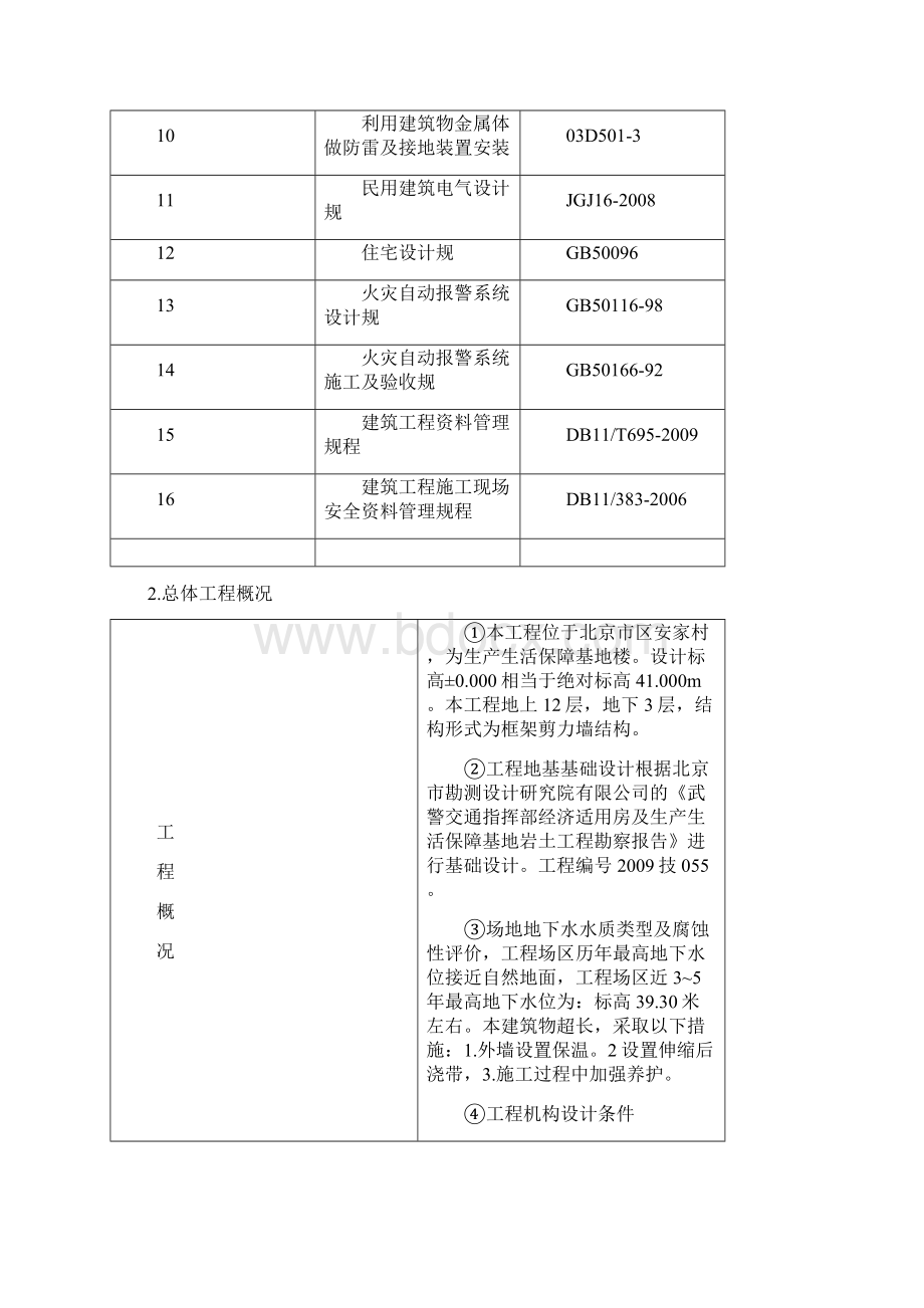 电气工程施工设计方案1.docx_第2页