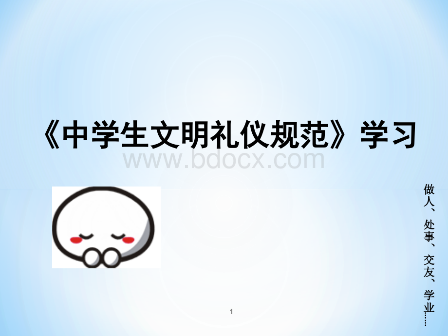 中学生文明礼仪.ppt