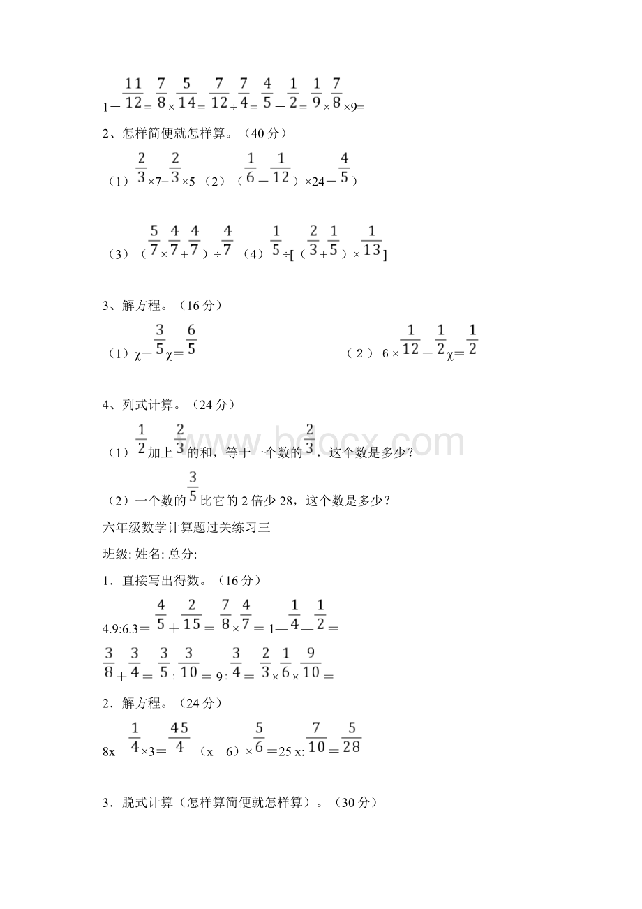 可打印重点小学六年级计算题100道文档格式.docx_第2页