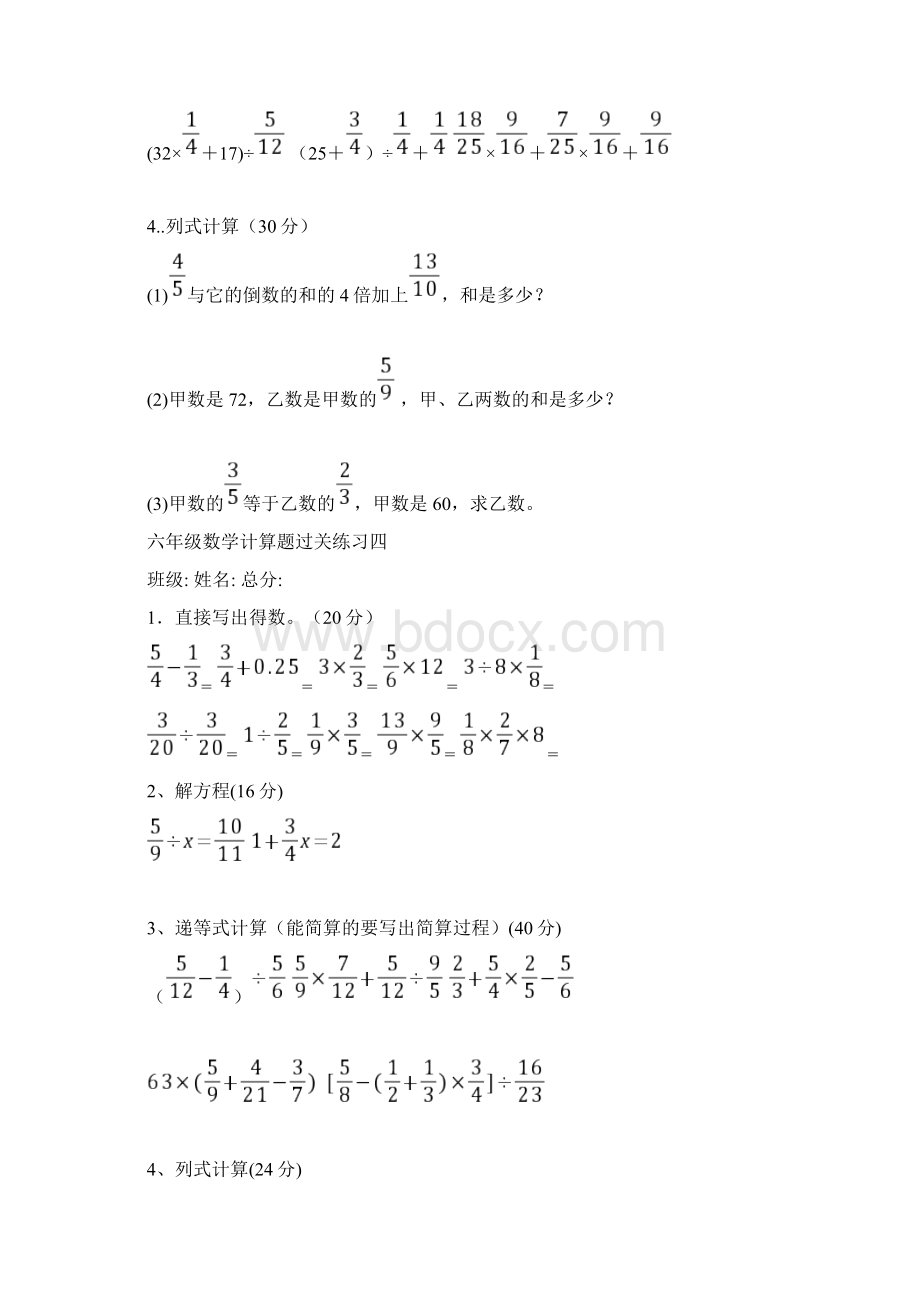 可打印重点小学六年级计算题100道文档格式.docx_第3页