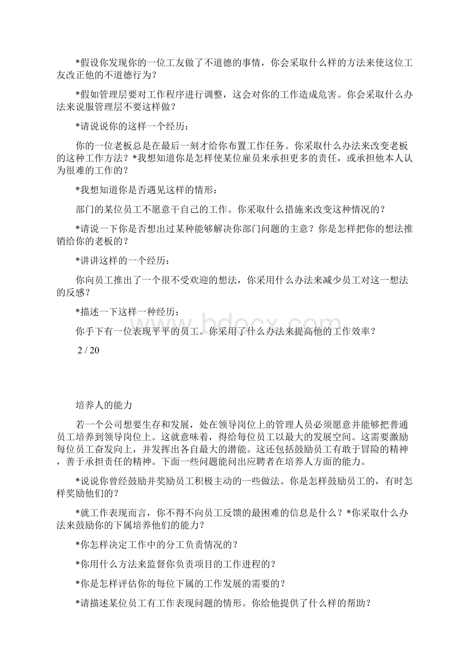 MBA面试题库团队精神 职业素养 领导能力等Word文档格式.docx_第2页