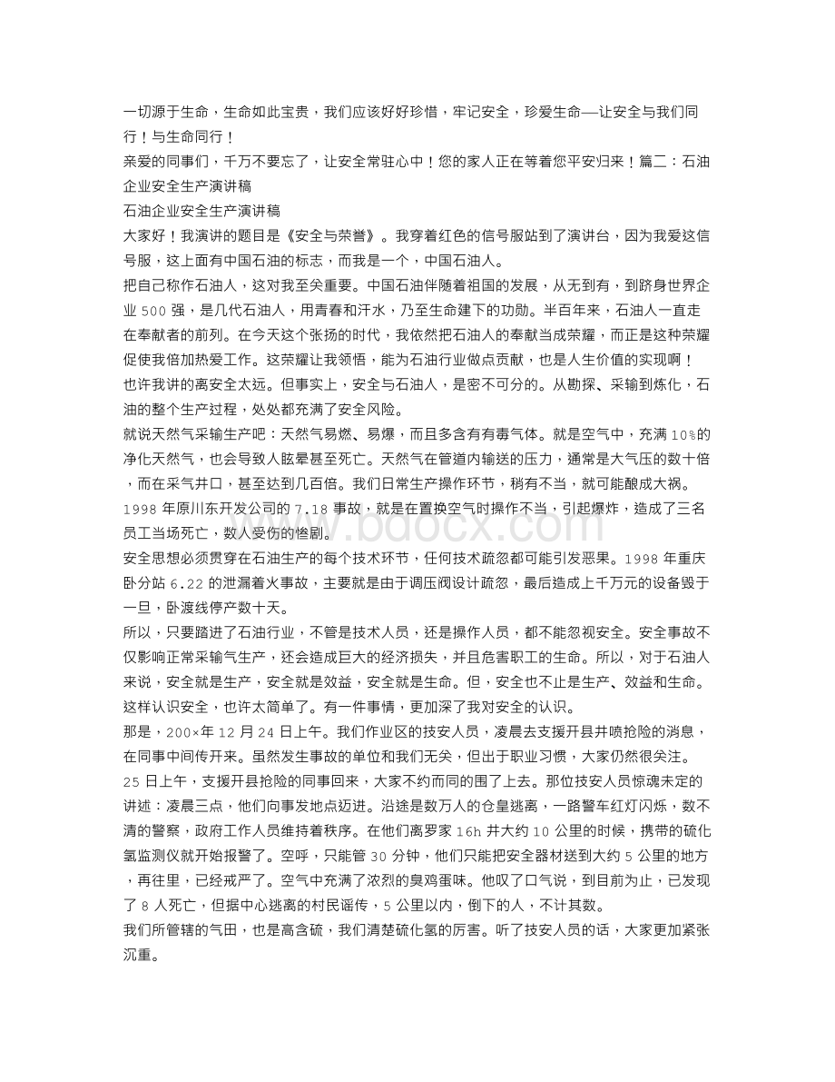 石油行业安全知识演讲稿Word格式文档下载.doc_第2页