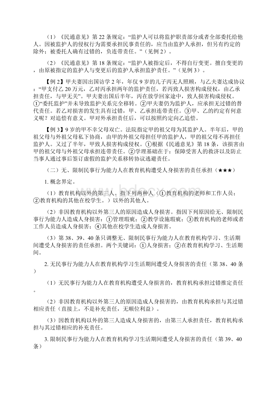 司法考试民法学第一节第三十四章.docx_第2页