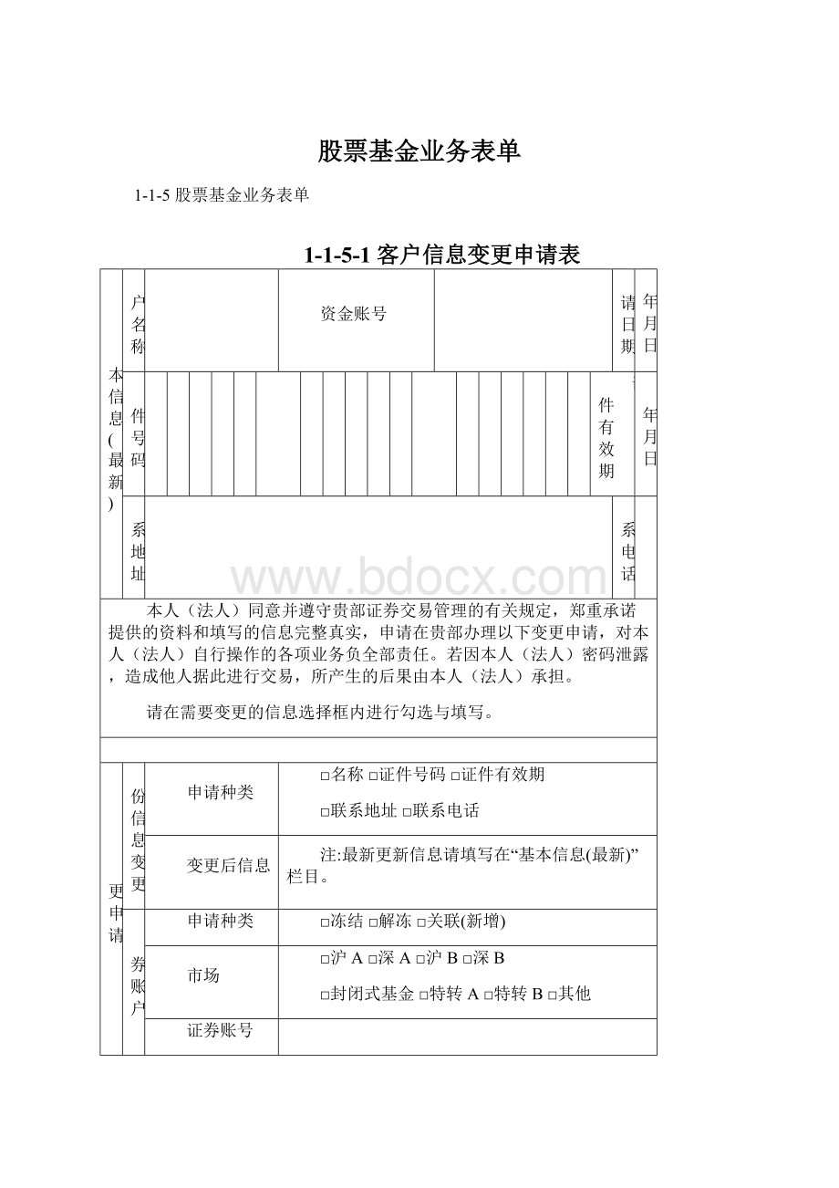 股票基金业务表单.docx