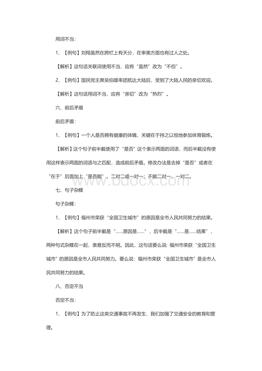 八种常见病句类型解析文档格式.doc_第3页