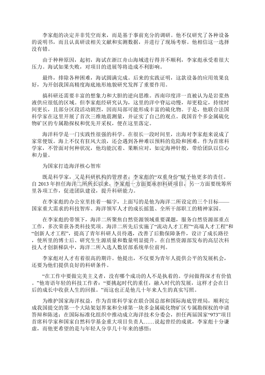 高考作文必备素材国家脊梁Word文档格式.docx_第3页