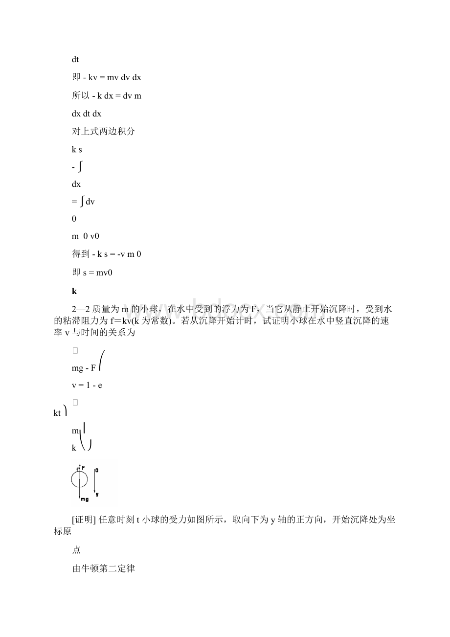 大学物理 动量动量守恒定律习题和解答.docx_第2页