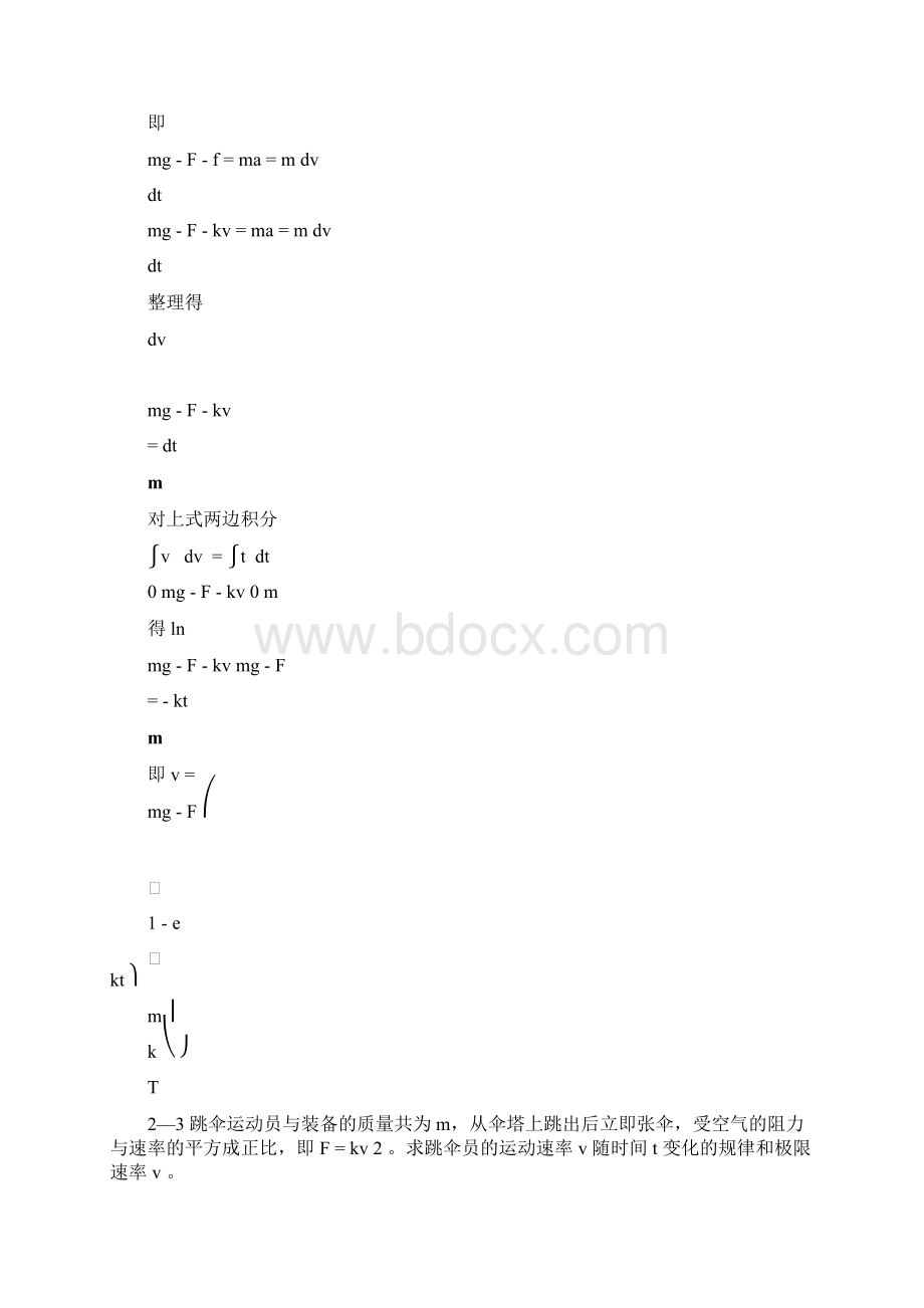 大学物理 动量动量守恒定律习题和解答.docx_第3页