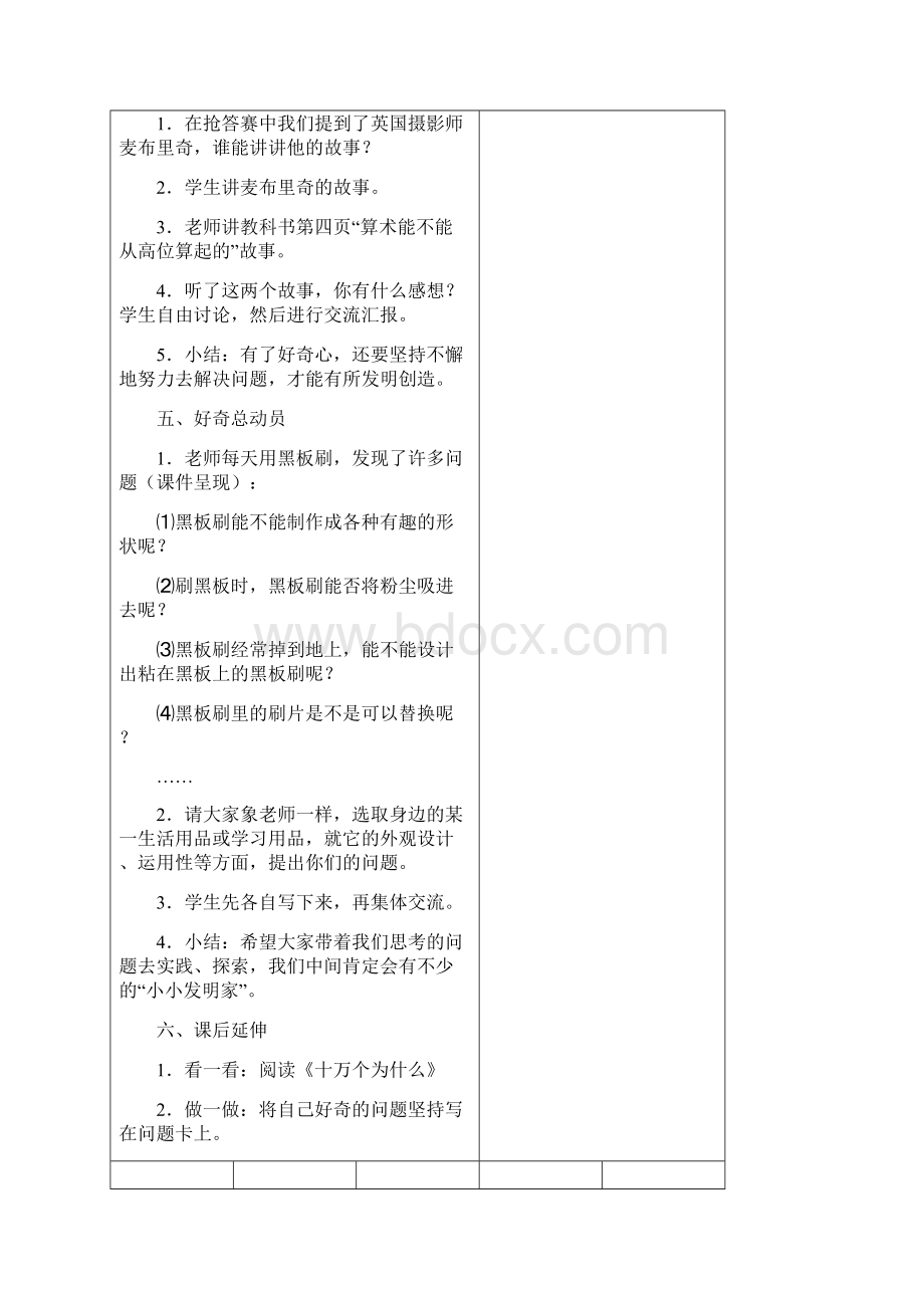 精品教科版小学六年级上册品德与社会电子教案.docx_第3页