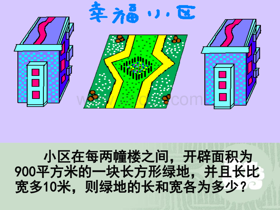 一元二次方程课件华东师大版.ppt_第3页