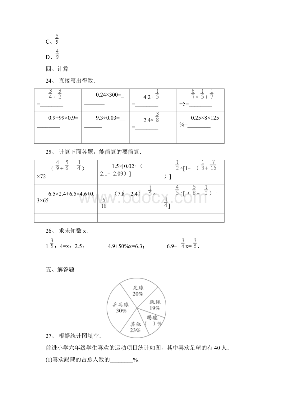 沈阳市小学毕业小升初模拟数学试题共2套附详细答案附答案.docx_第3页