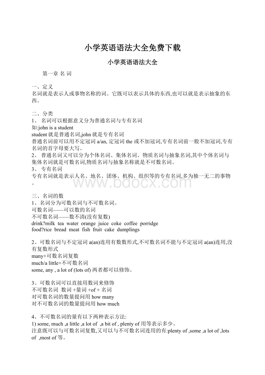 小学英语语法大全免费下载.docx_第1页