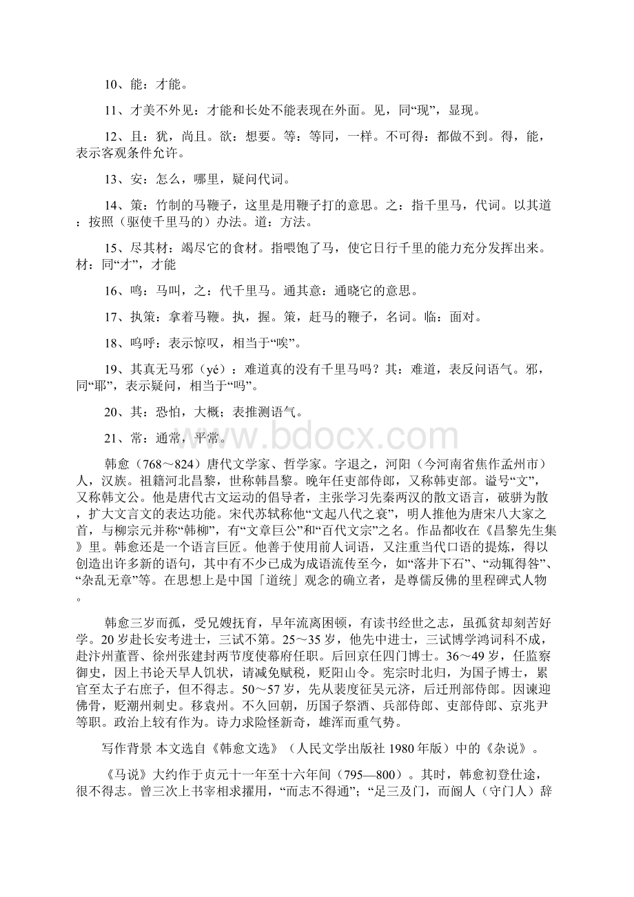 《马说》导学案及答案.docx_第2页