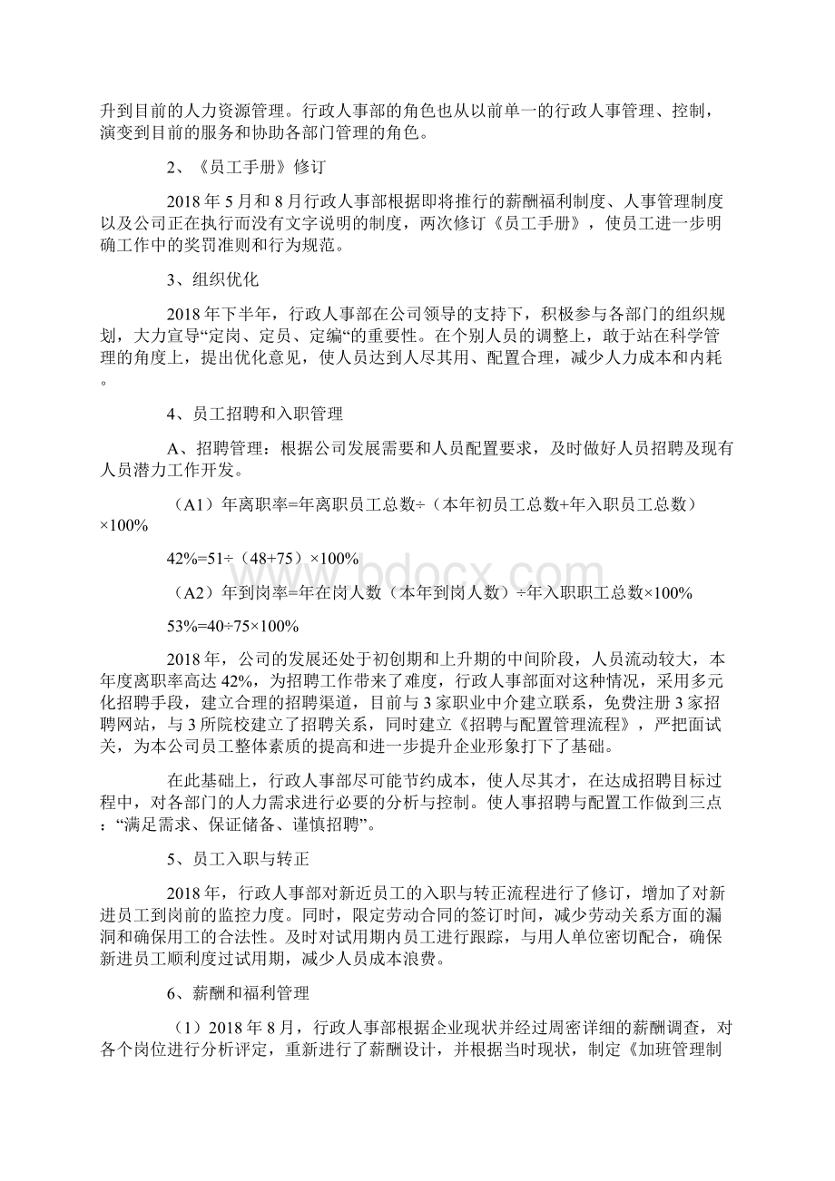 物业行政人事终工作总结.docx_第2页