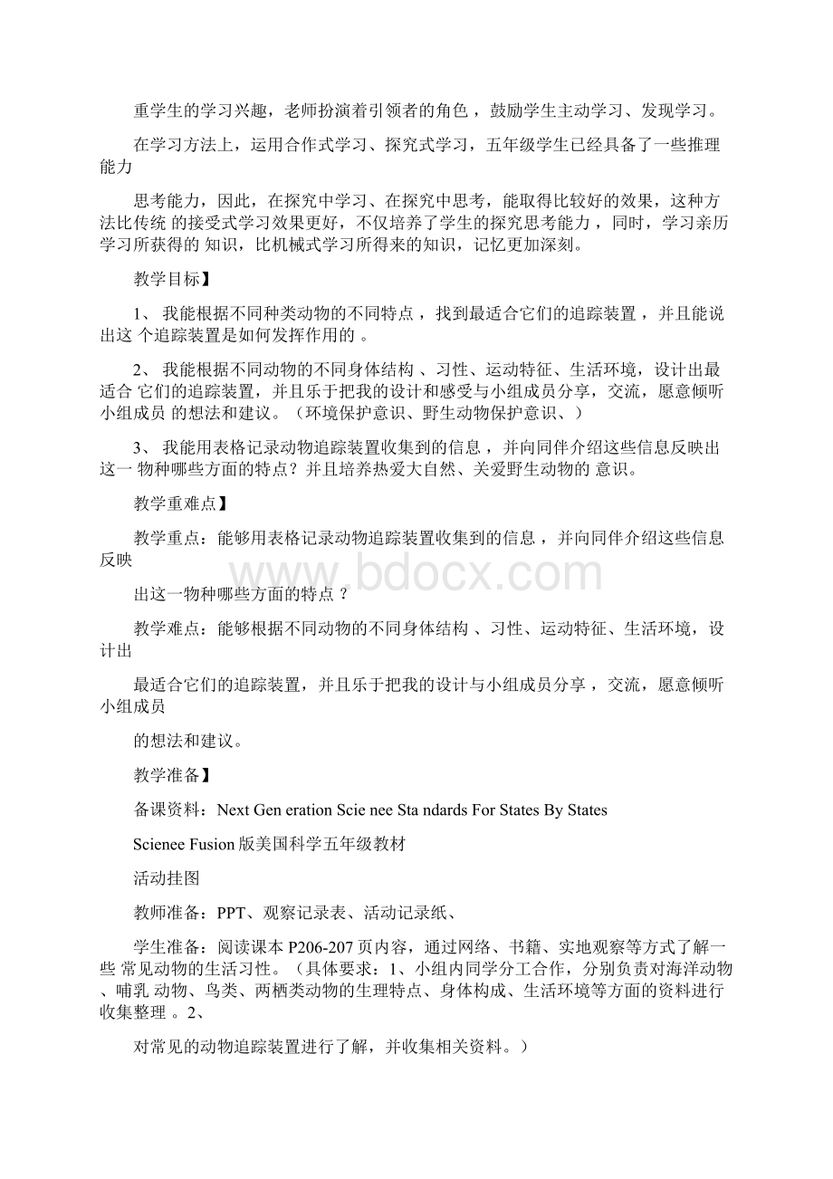 STEM教学设计说明Word下载.docx_第2页