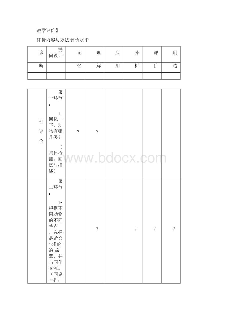 STEM教学设计说明.docx_第3页