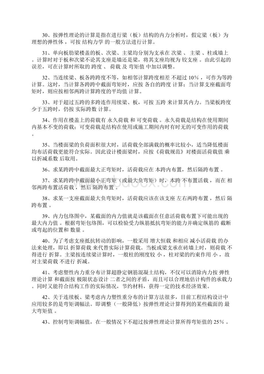 《混凝土结构设计》含答案选择填空判断简答Word下载.docx_第3页