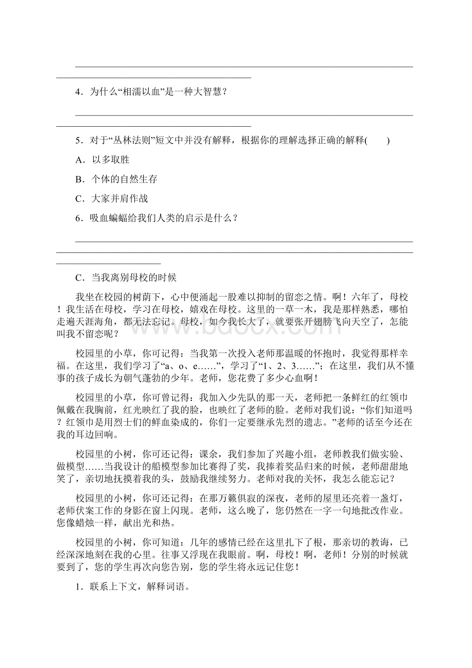 苏教版六年级语文下册课外阅读专项复习课程Word格式文档下载.docx_第3页