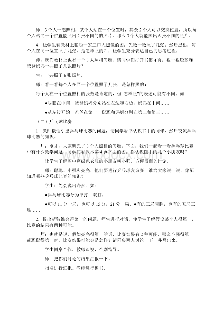 冀教版数学二年级下册第八单元全部教学设计教案.docx_第3页