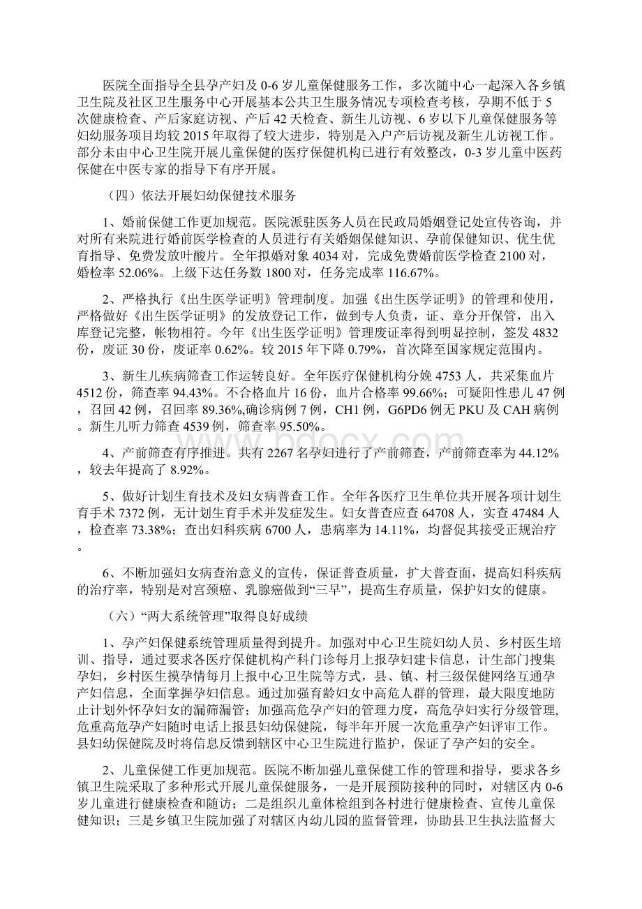 医院工作总结暨工作计划.docx_第2页