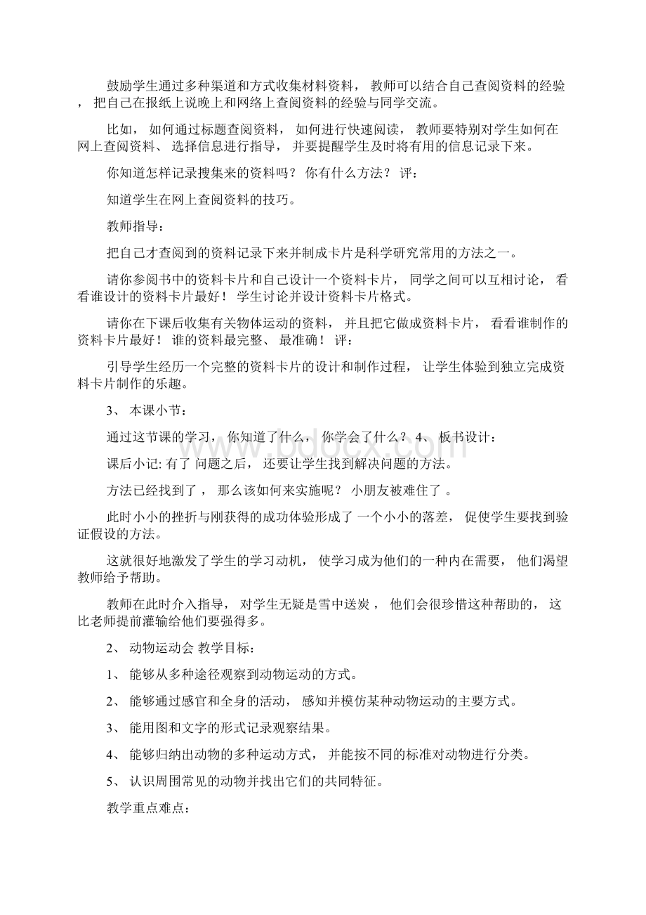 冀教版四年级科学上册全册教案.docx_第2页