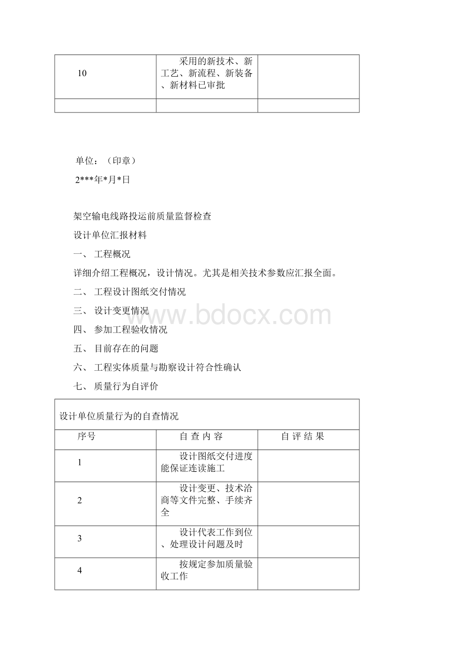 9架空输电线路投运前监督检查汇报材料.docx_第3页