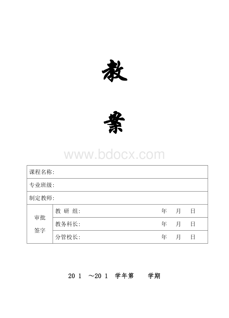 广告学概论教案Word格式.doc_第1页