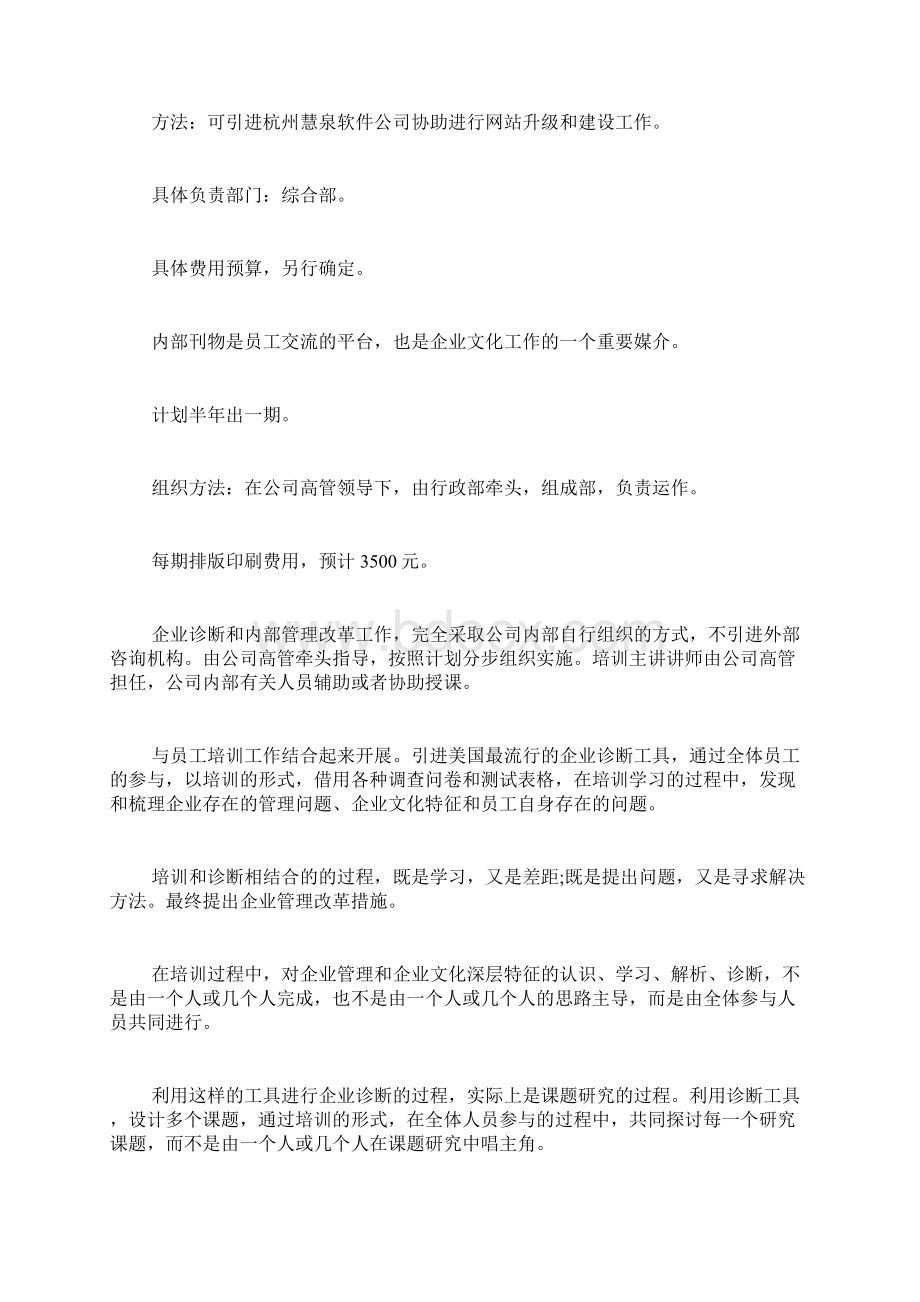 企业文化工作计划六篇.docx_第3页