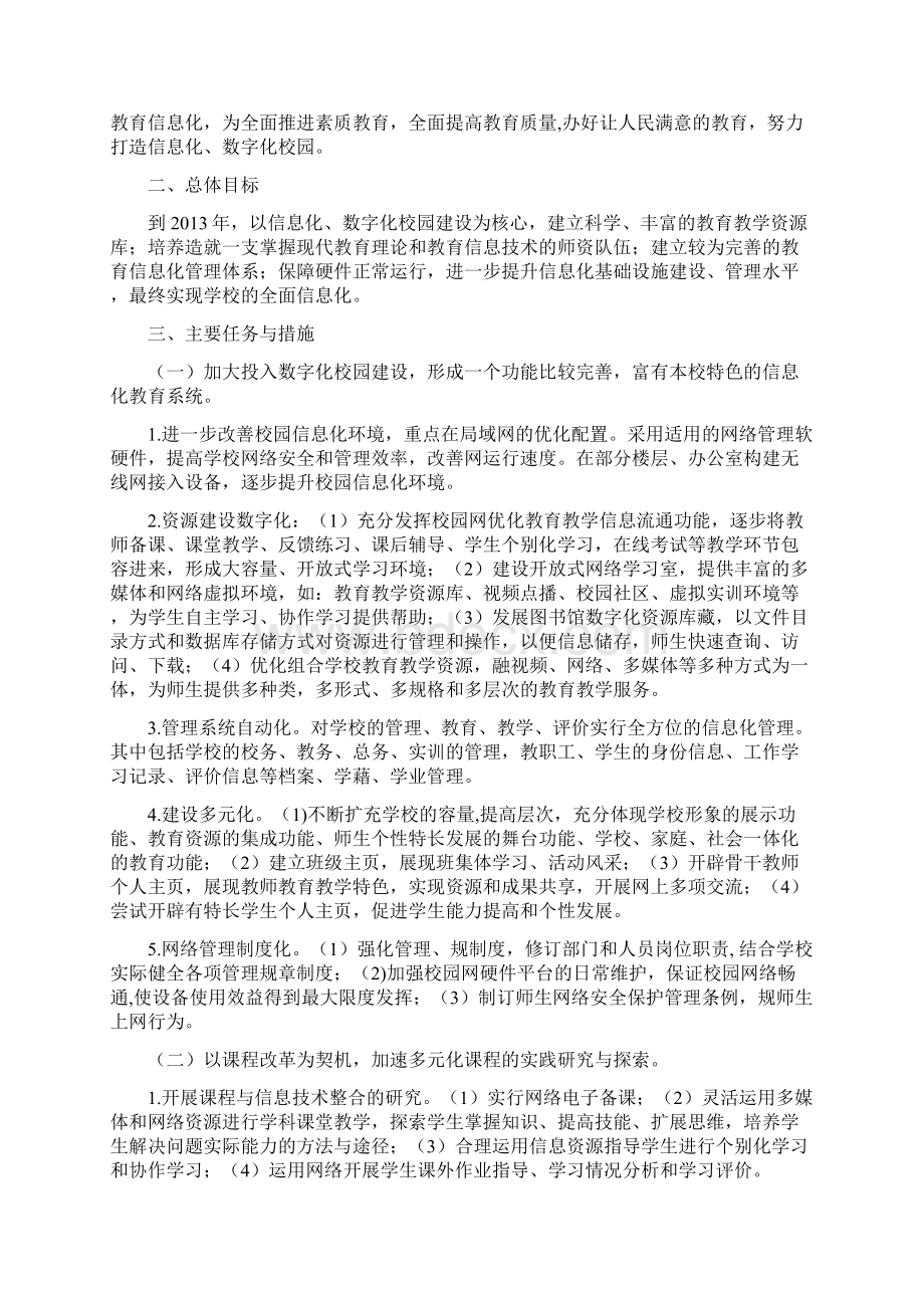 学校信息化工作三年发展规划方案设计Word文件下载.docx_第2页