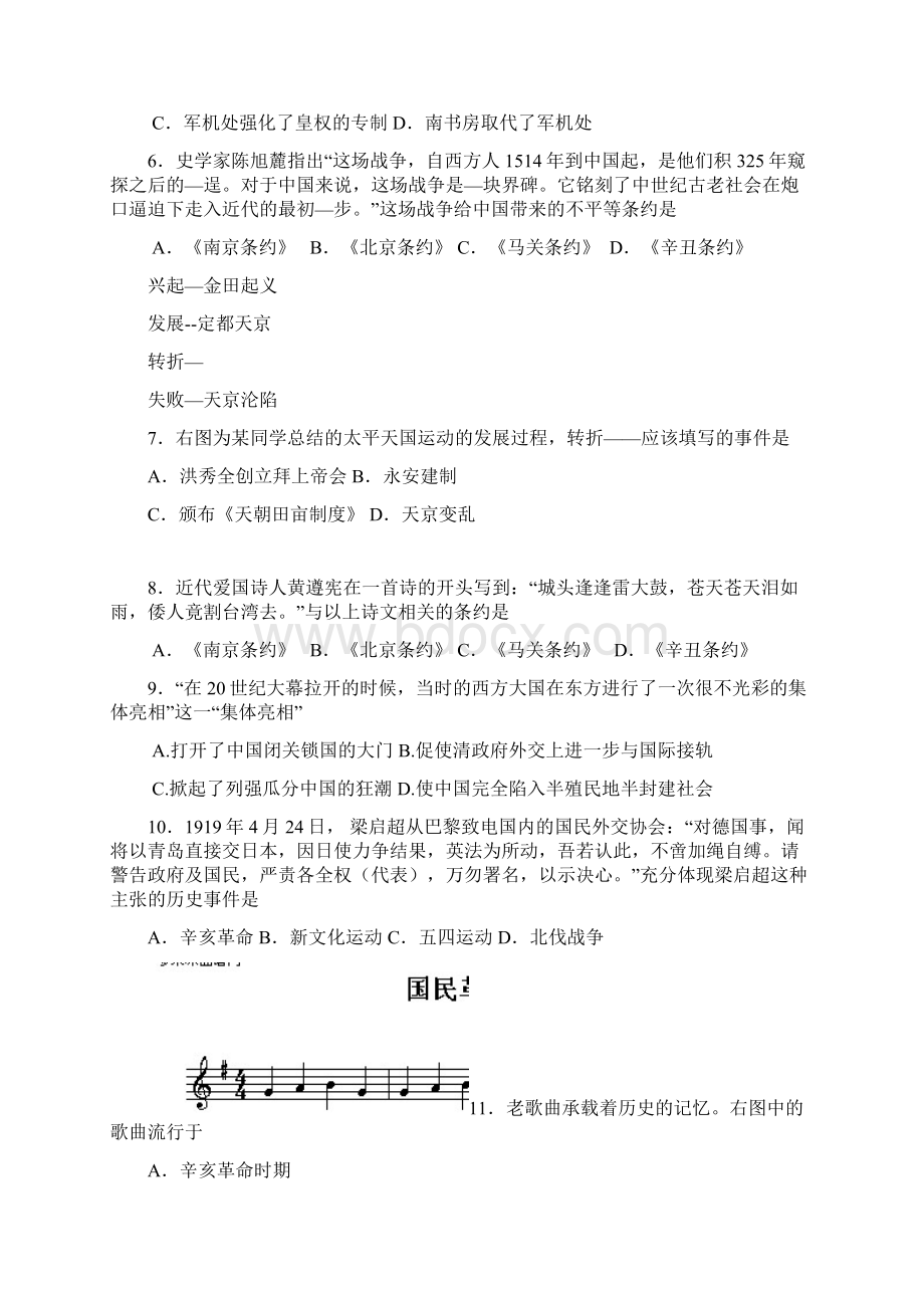 学年北京市海淀区高二春季会考考前练习历史试题 及答案.docx_第2页