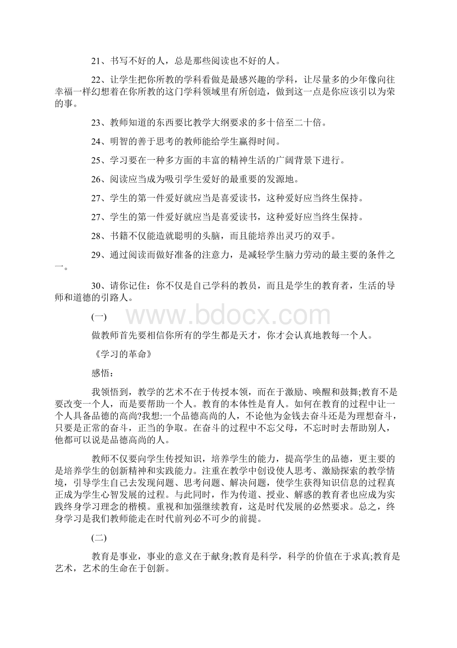 教师读书笔记句子摘抄及感悟精编版Word格式文档下载.docx_第2页