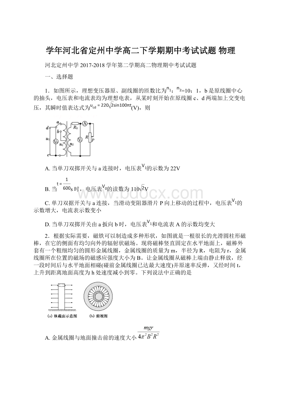 学年河北省定州中学高二下学期期中考试试题物理Word文件下载.docx