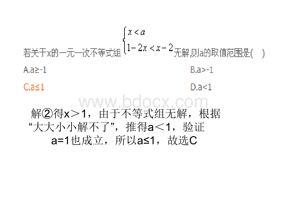 不等式有解无解专题训练.ppt_第1页