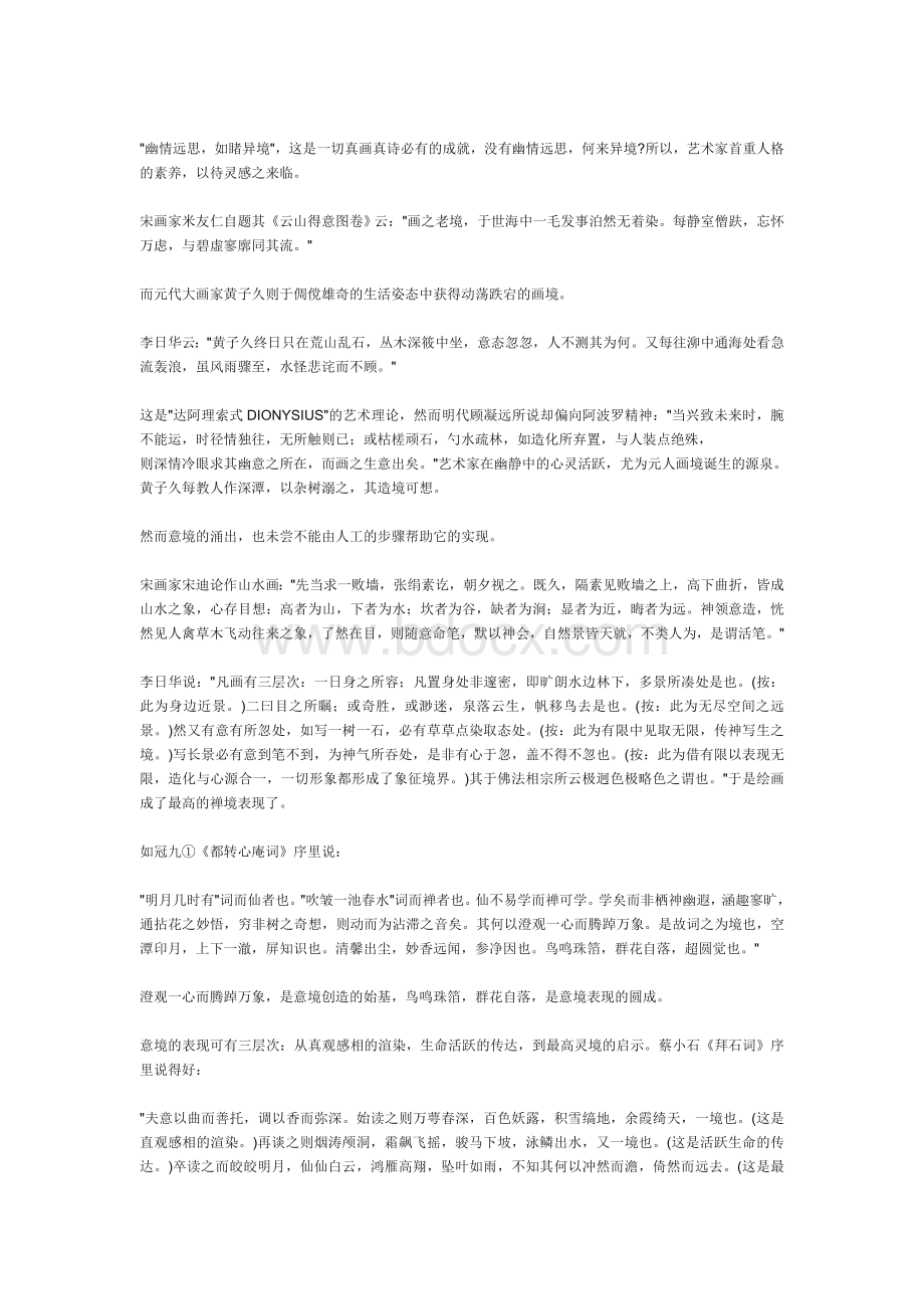 中国艺术意境之诞生.doc_第3页