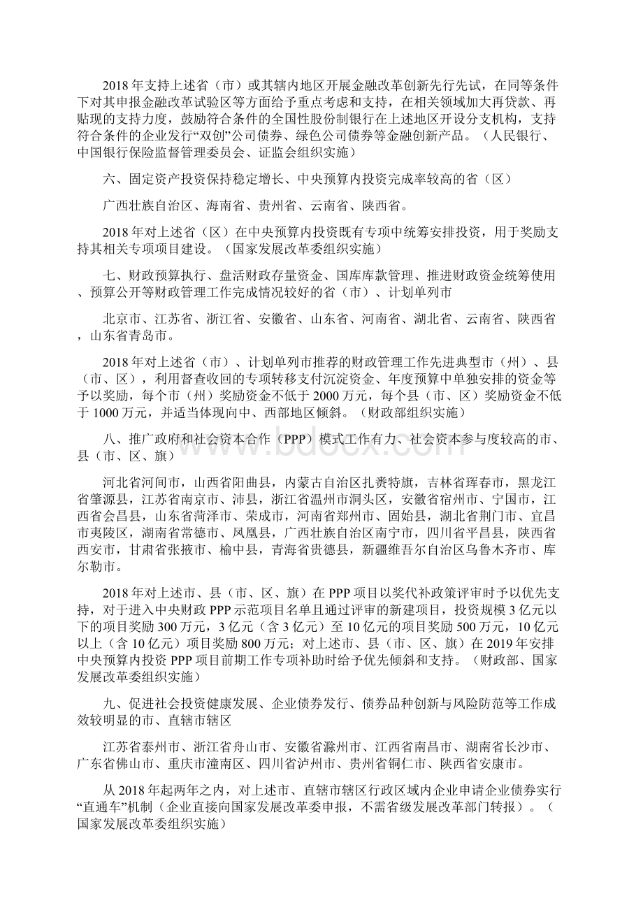 落实有关重大政策措施.docx_第2页