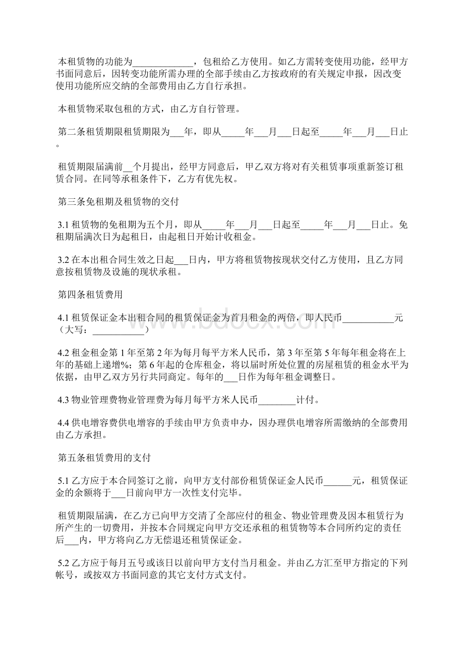 物流仓库出租合同标准版.docx_第2页